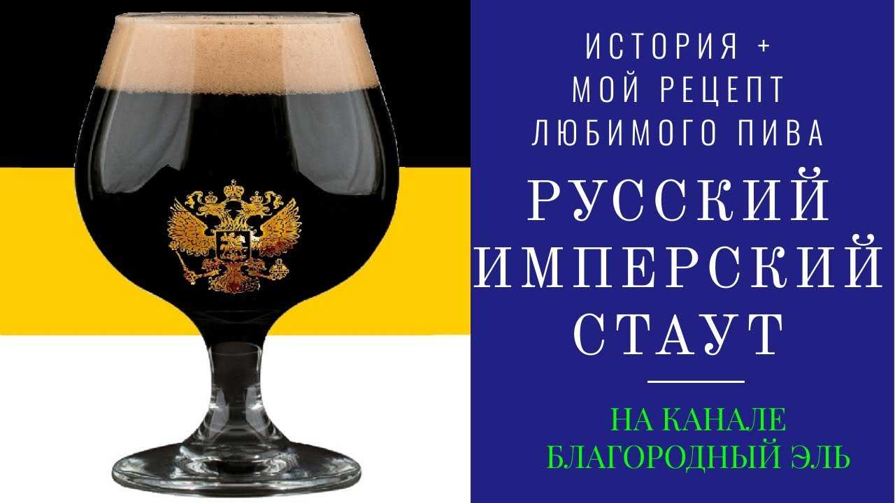 Рецепт русского имперского стаута - drink-drink