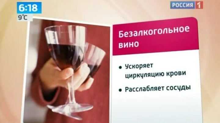 Безалкогольное вино - состав, технология деалкоголизации, полезные и вредные свойства