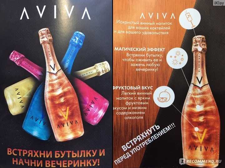 Шампанское aviva (авива), виды перламутрового шампанского авива