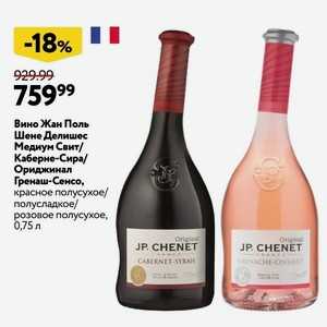 Вино "жан поль шене" (j.p. chenet): описание и отзывы