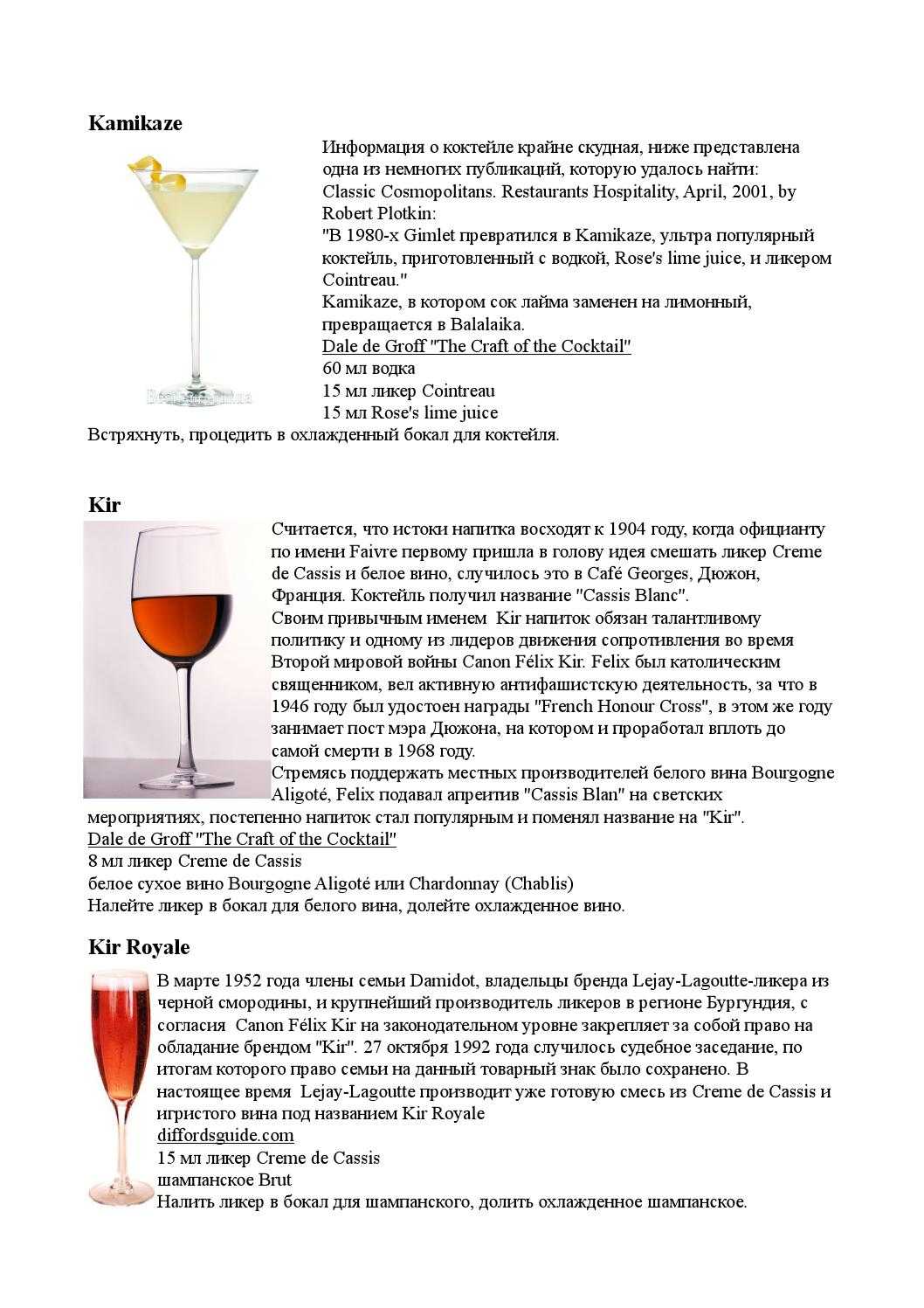 Рецепт приготовления коктейля кир рояль - алкофан
