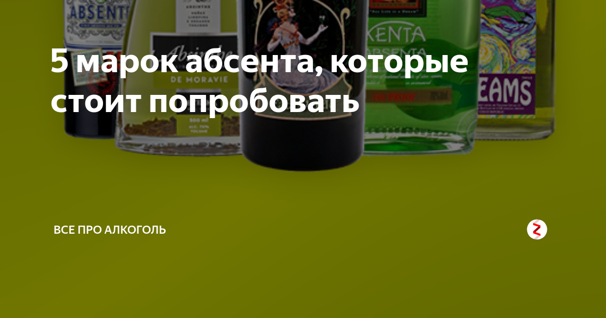 Состав абсента. сколько градусов в абсенте зеленого цвета? как употреблять абсент - samchef.ru
