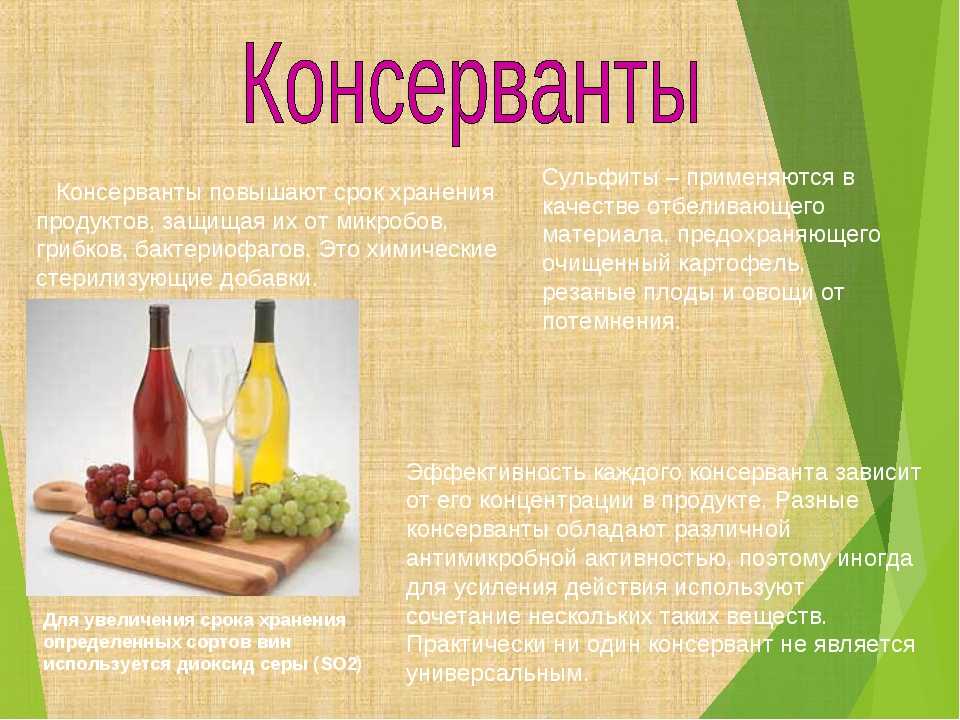 Диоксид серы в вине: влияние на организм человека, что это такое, зачем его добавлять в алкоголь, марки и списки вин без консерванта
