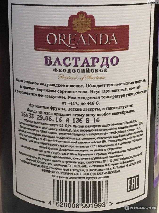 Бастардо — виноград