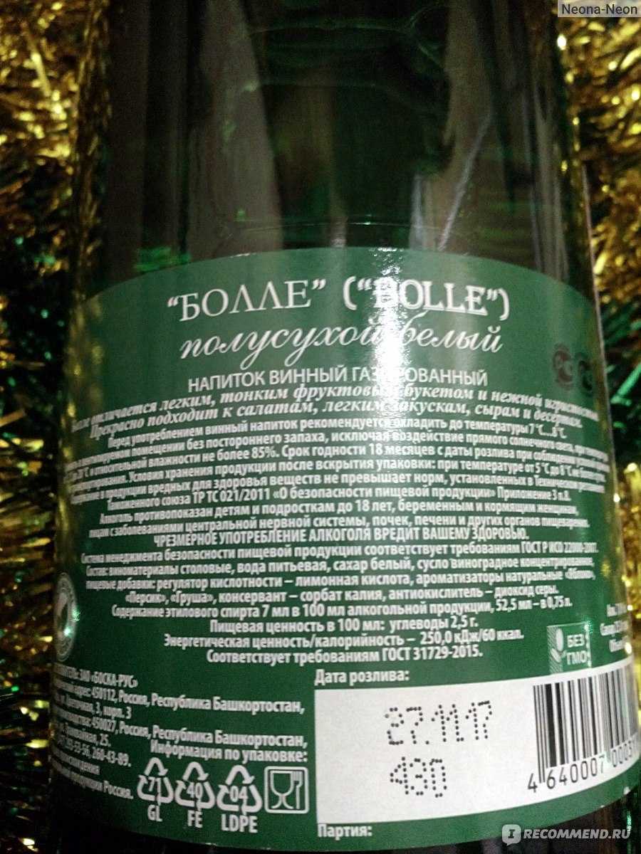 Шампанское болле (bolle): описание, история и виды марки
