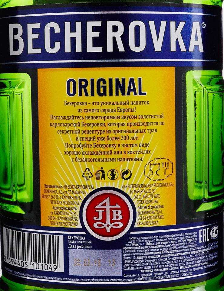 Как сделать бехеровку из самогона по несложному рецепту? как правильно пить популярный чешский ликер