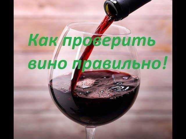 Красное вино. основные сведения