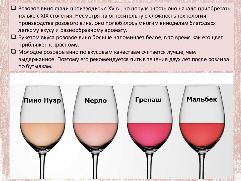 Розовые вина франции | wine expertise