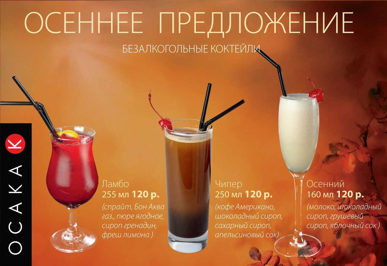 Слоеные безалкогольные коктейли и с добавлением алкоголя