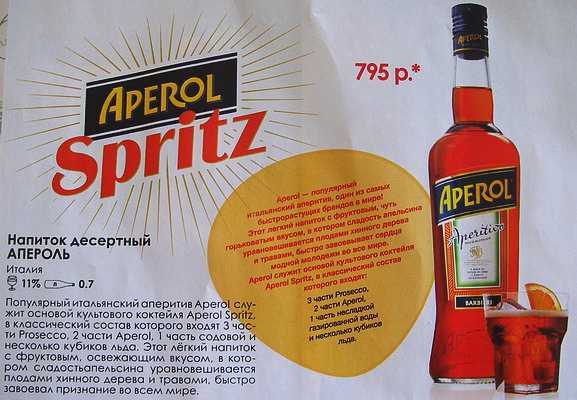 22 рецепта коктейля "апероль шприц" для приготовления в домашних условиях