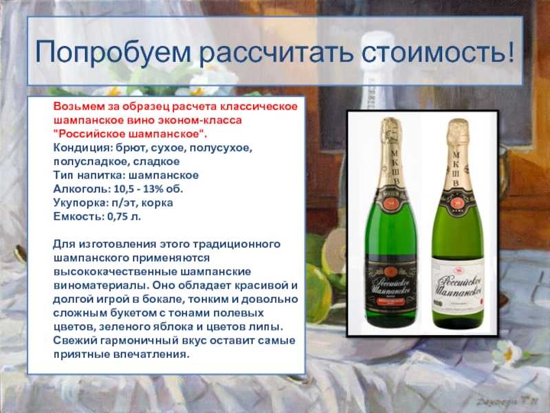 Золотая балка: шампанское или игристое, рейтинг лучших вин