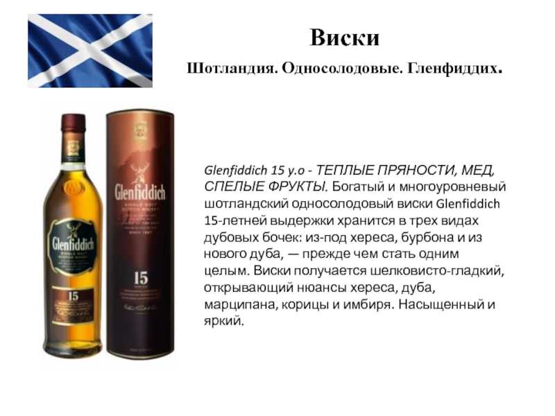 Шотландский виски - односолодовый
шотландский виски - односолодовый