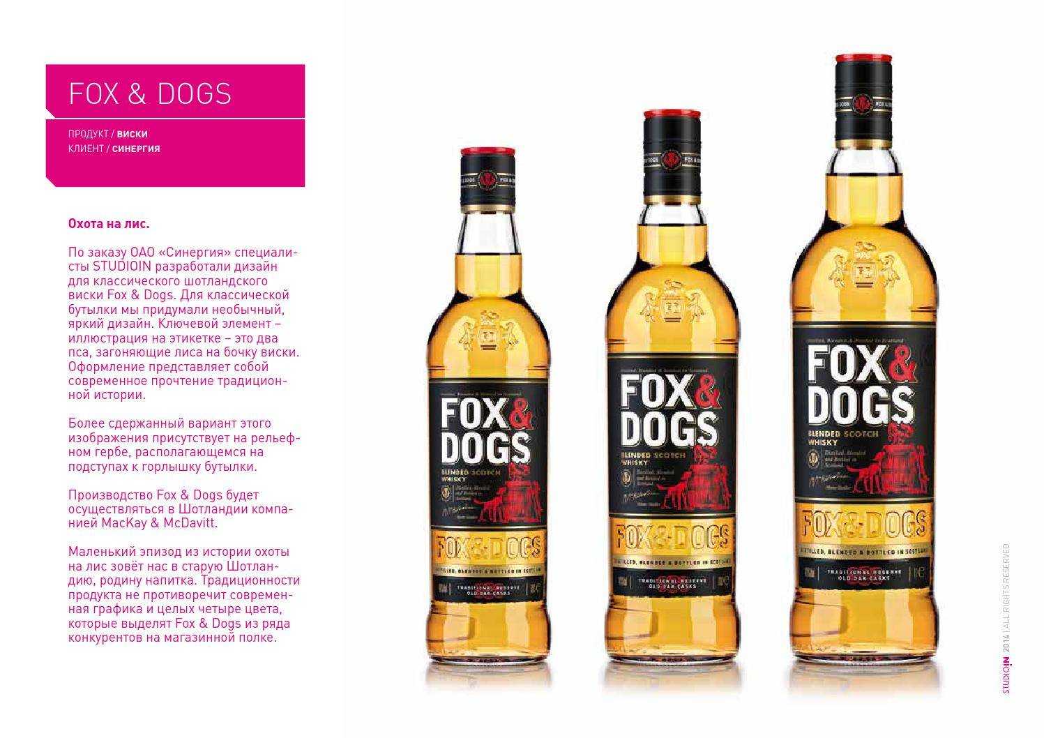Виски фокс энд догс: особенности напитка fox and dogs