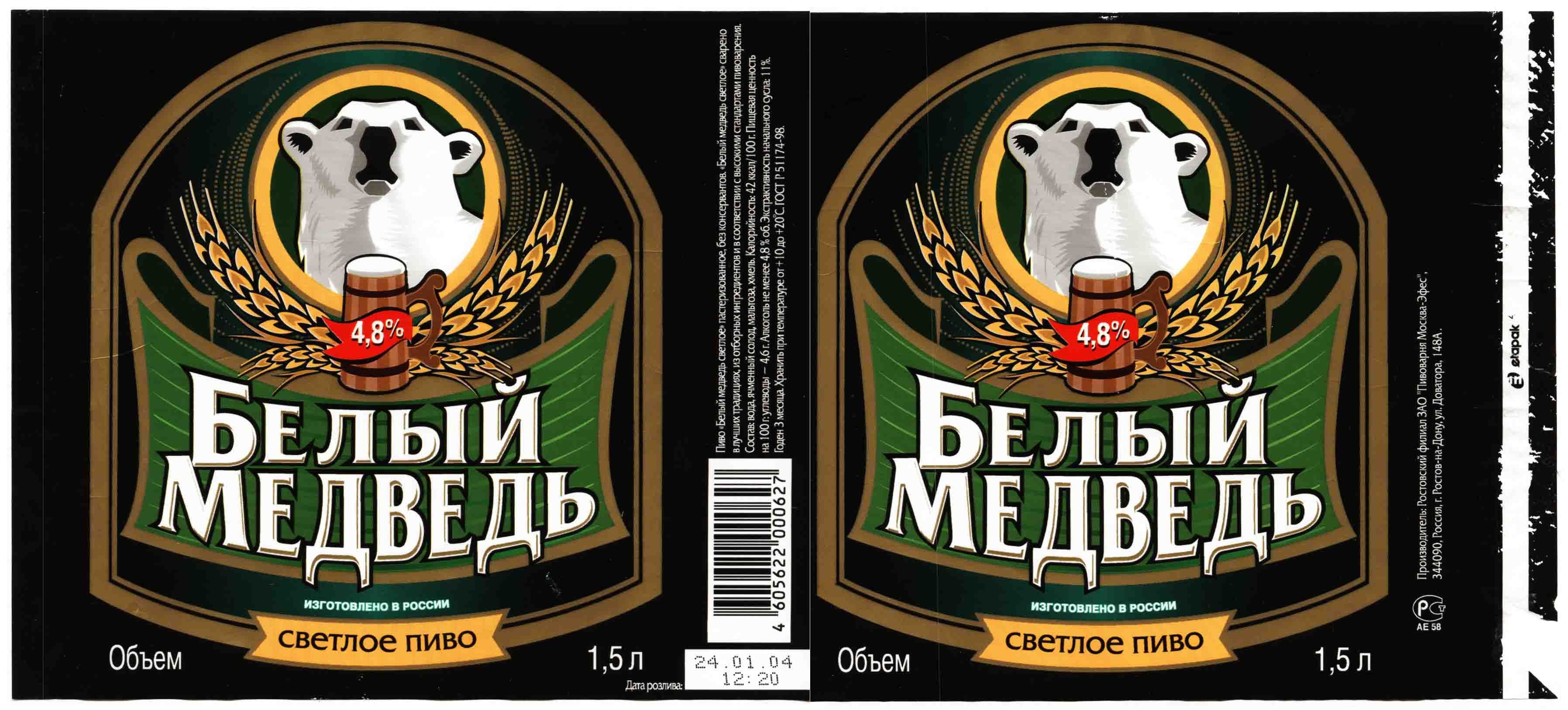 Efes ukraine начинает производство пива «белый медведь»