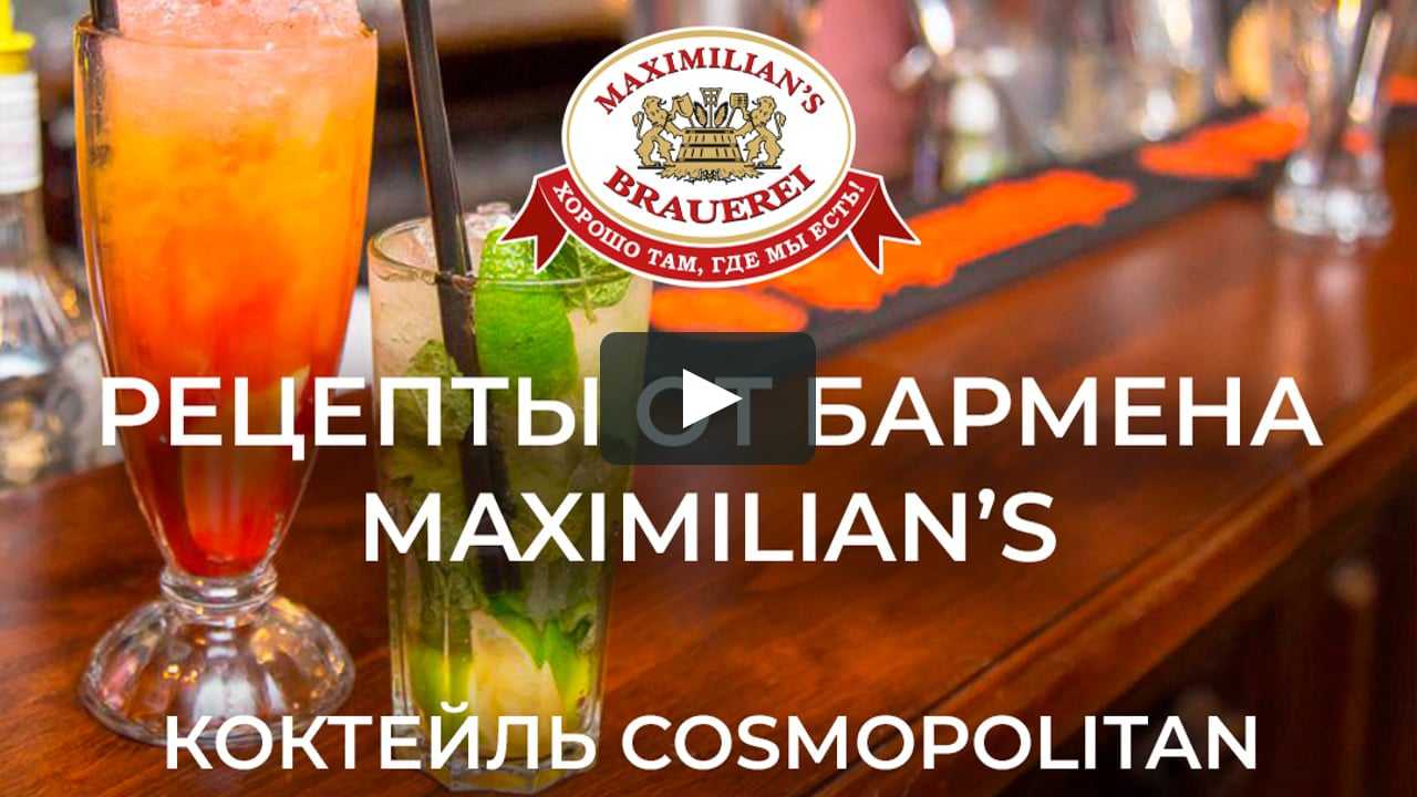 Коктейль «космополитен»: состав, история создания, классический рецепт и 6 версий коктейля