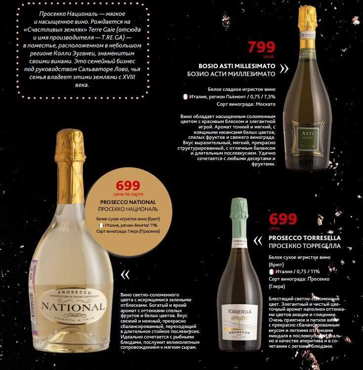Шампанское просекко: обзор вкуса и видов + 9 популярных марок