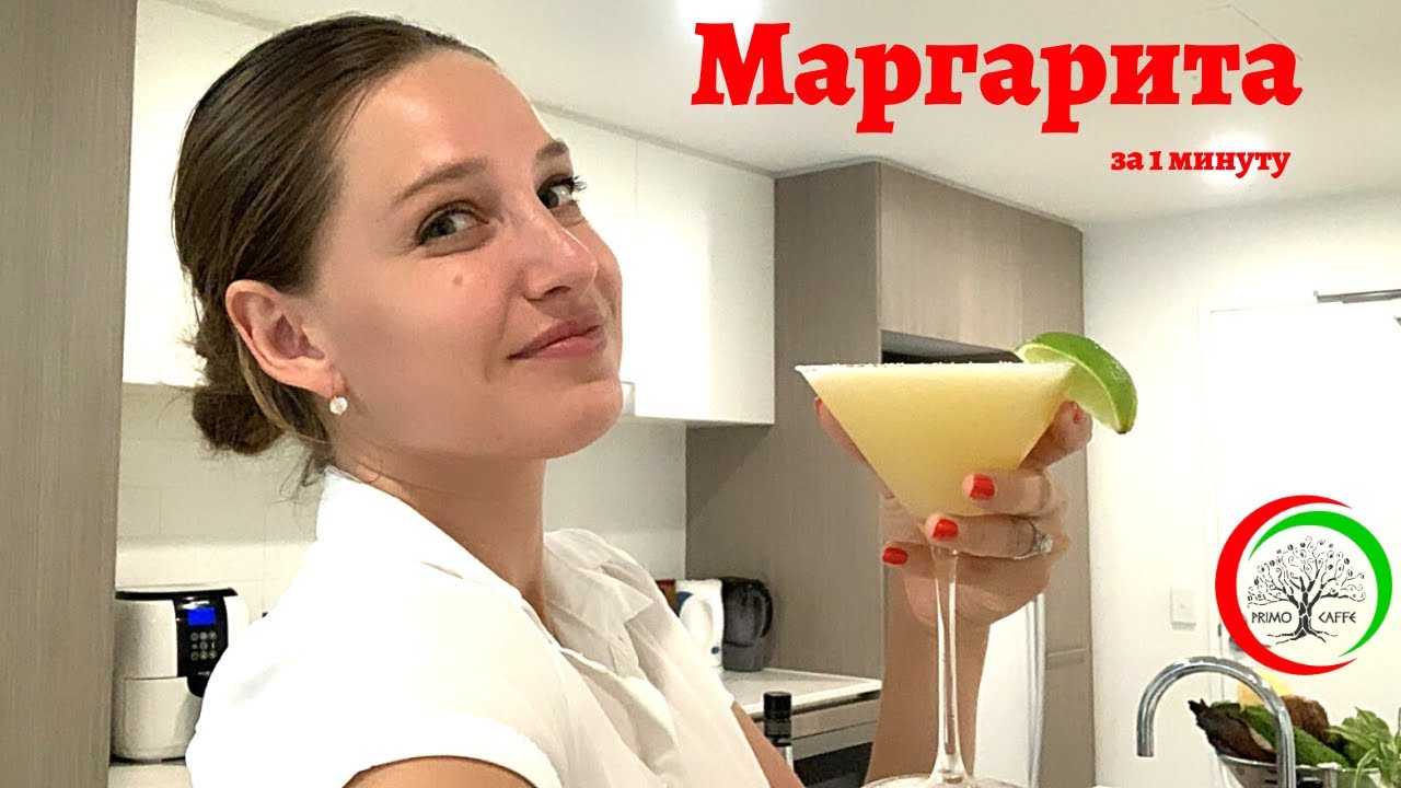 Маргарита: коктейль в домашних условиях, 10 рецептов с фото пошагово