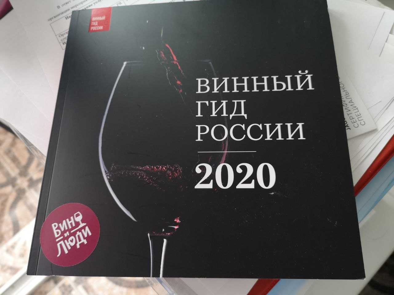 Русское вино