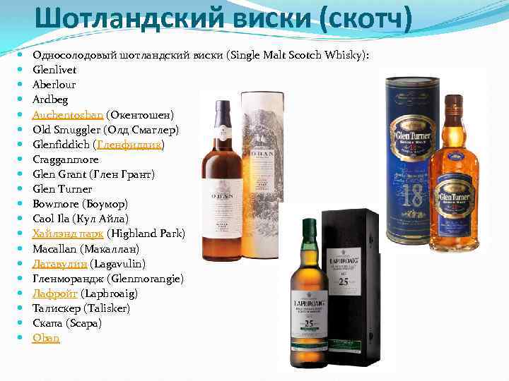 Виски: с чем пьют и чем закусывают, нужно ли разбавлять напиток и чем это делать, правила употребления скотча в разных странах