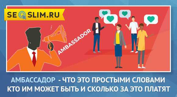 Как выбрать блогера-амбассадора бренда (и нужен ли он вам) | rusbase