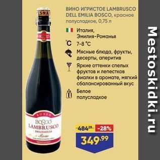 Ламбруско (lambrusco) игристое вино