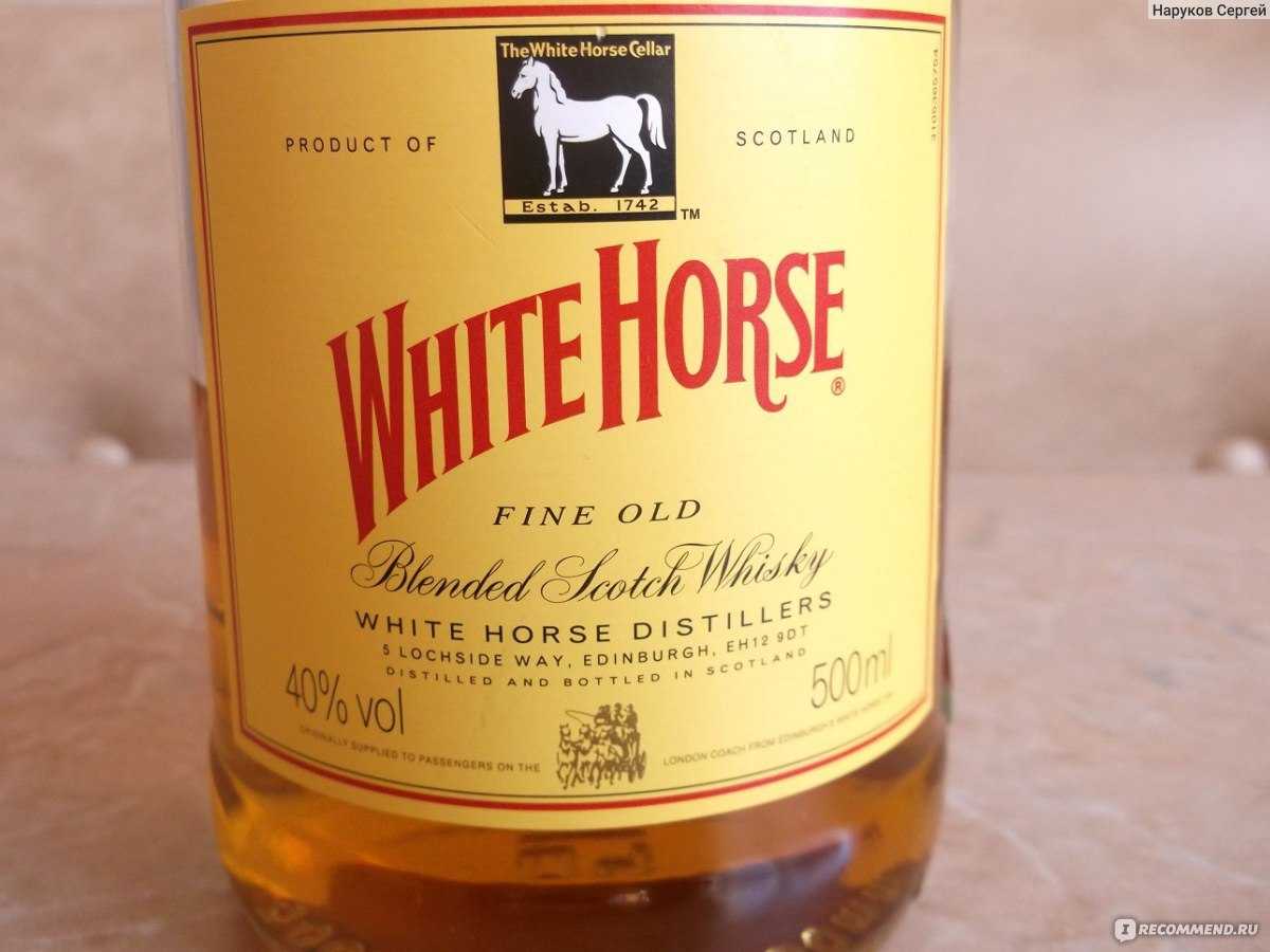 Отзывы о виски белая лошадь (white horse)