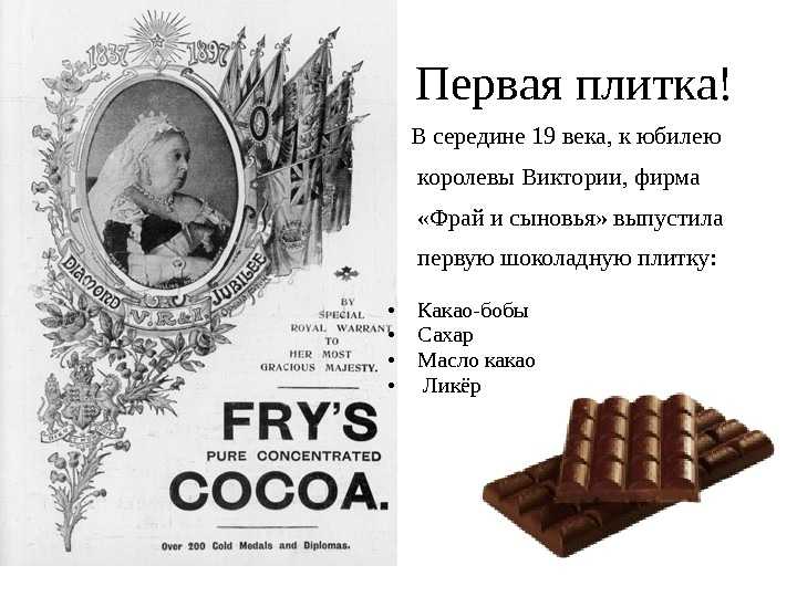 Шоколад. классификация шоколада презентация, доклад