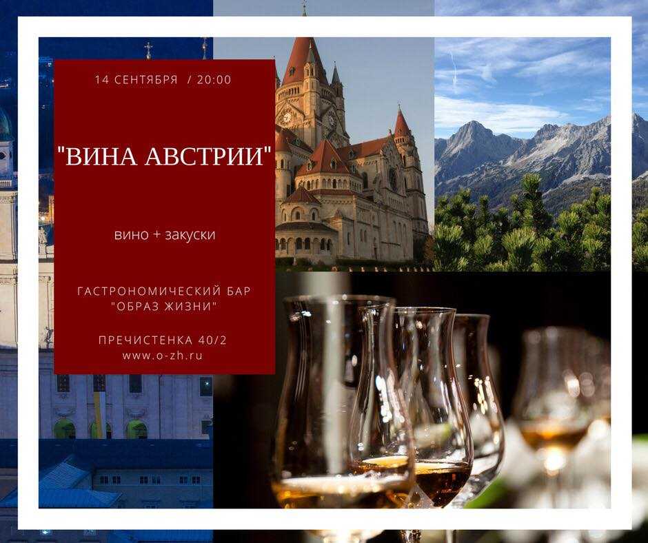 Австрийское вино: лучше, чем вчера | horeca-magazine.ru