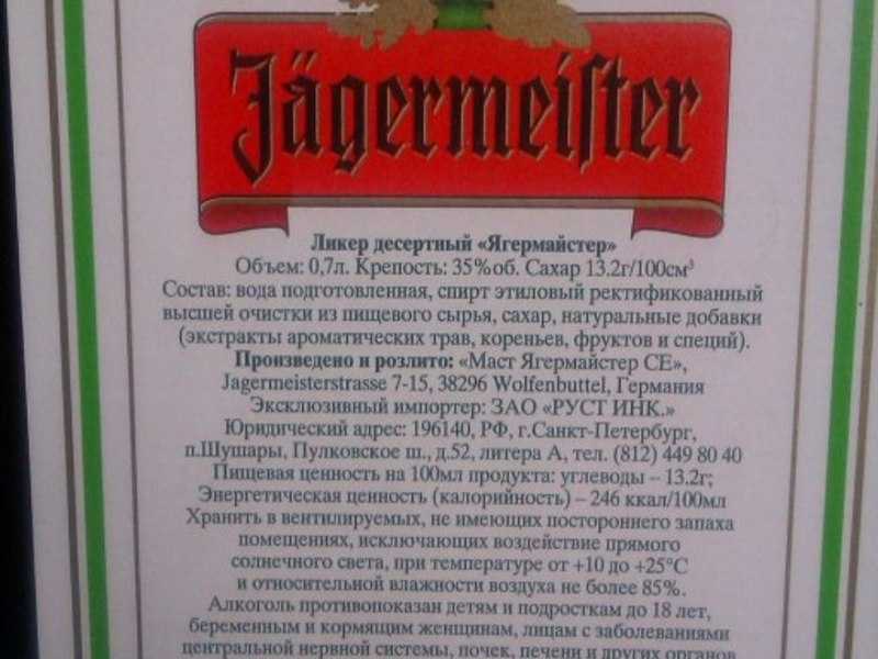 Как пить егермейстер (jagermeister) и чем правильно закусывать: с пивом и другими коктейлями