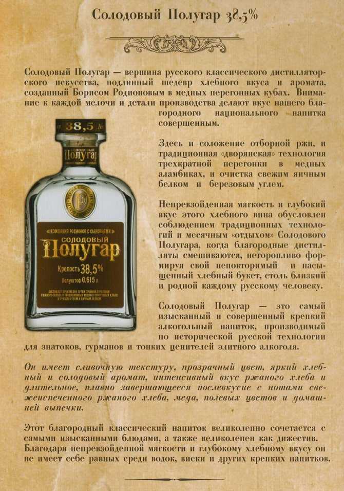 Полугар — первый русский национальный напиток