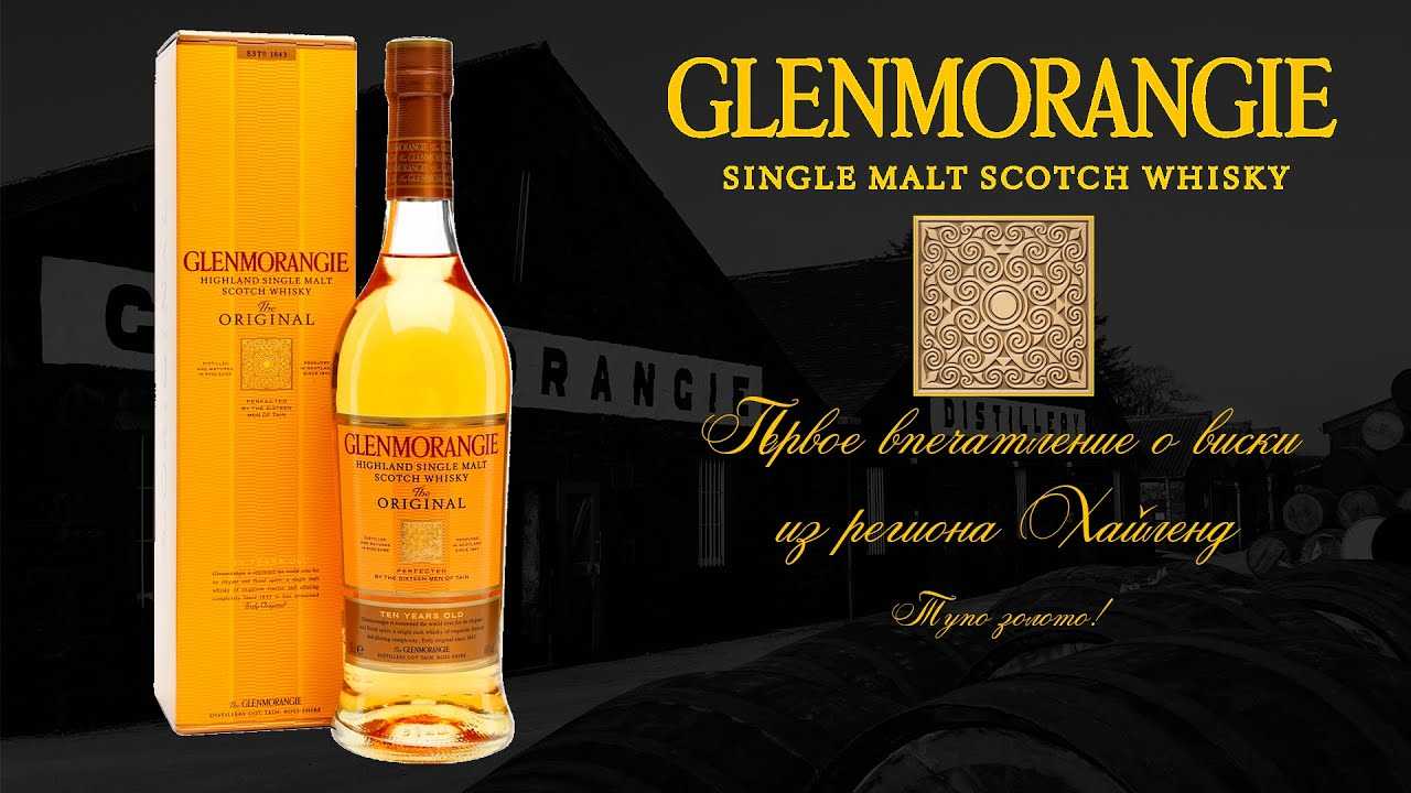 Шотландский виски glenmorangie the original — the best guide