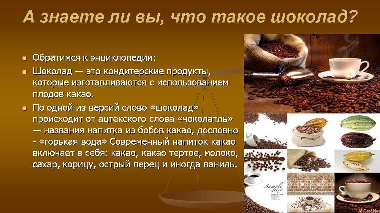 Какие виды шоколада бывают: по содержанию какао-продуктов, составу, форме, стране-производителю