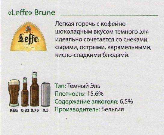Leffe (пиво): описание, сорта, отзывы :: syl.ru