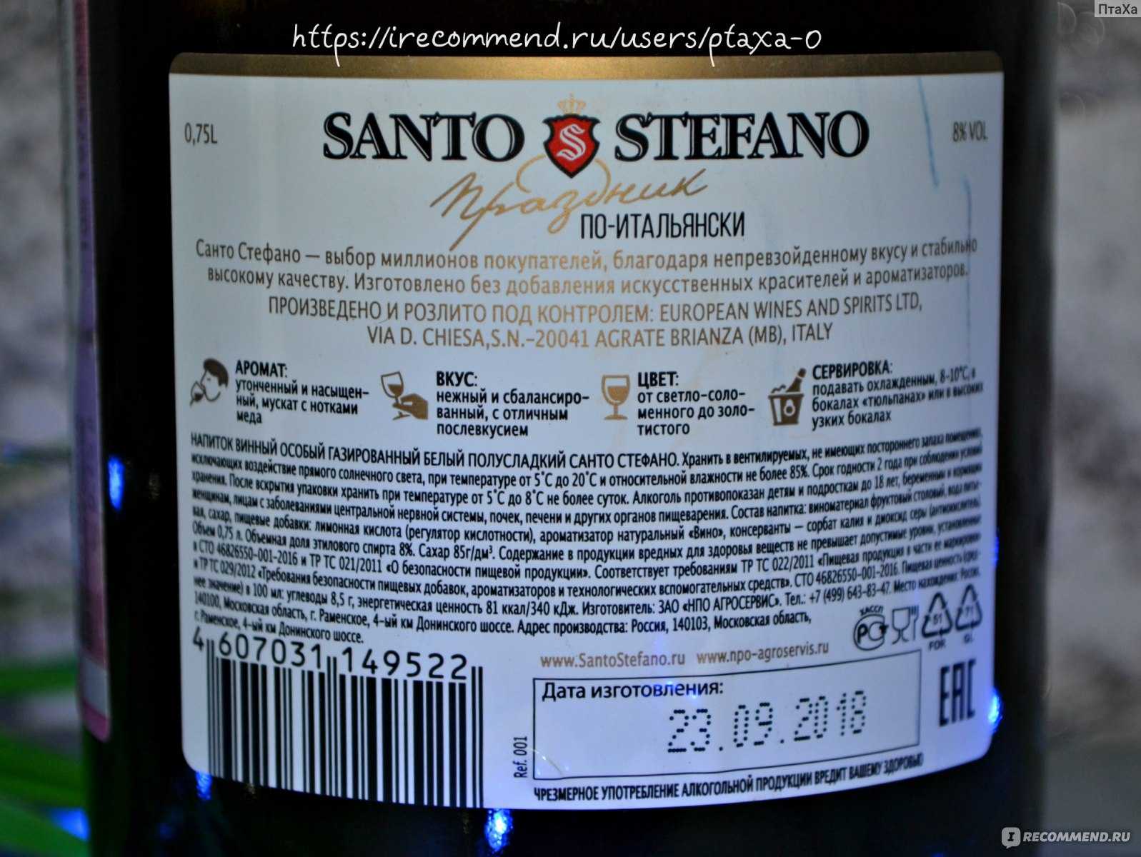 Шампанское санто стефано (santo stefano): описание марки