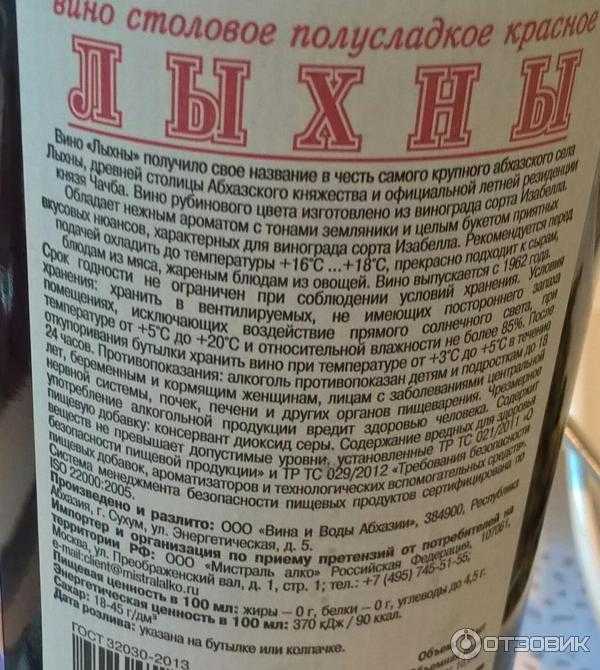 Абхазское вино лыхны: из чего делают, сколько градусов, как и с чем пить красное полусладкое лыхны?