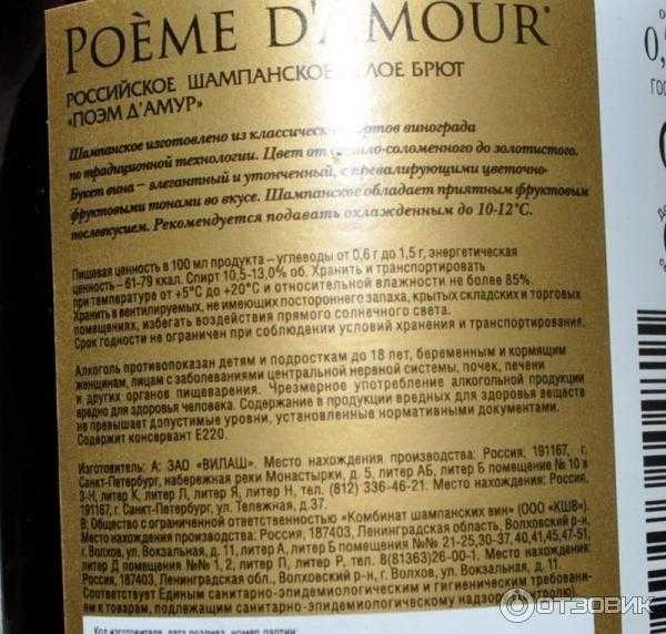 Шампанское поэм д'амур (poeme d'amour): описание марки 🍷 на самогонище