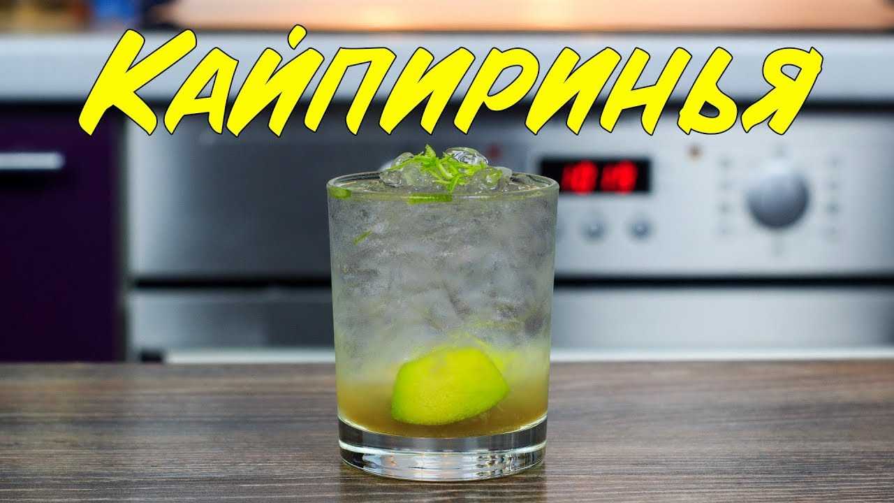 Рецепт коктейля «кайпиринья»: состав и приготовление дома
