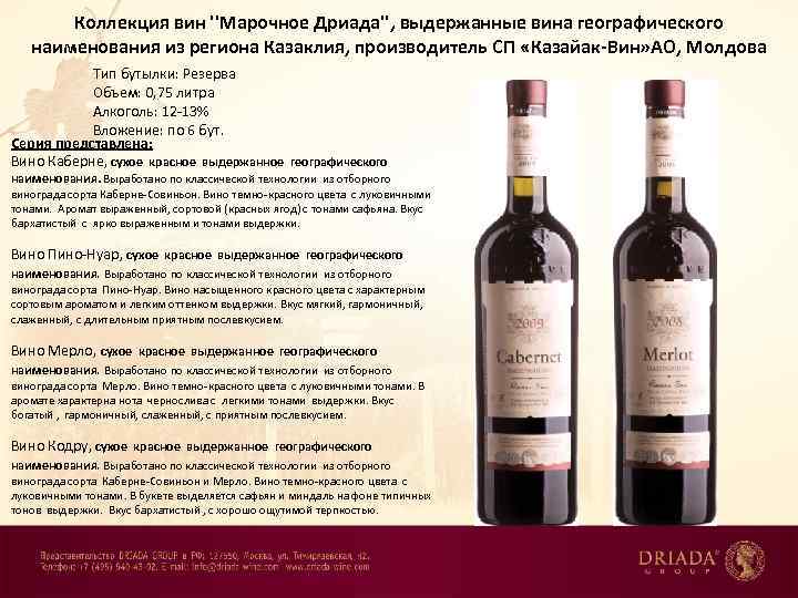 «згу» и «знмп» — два основных термина российской квалификации вин