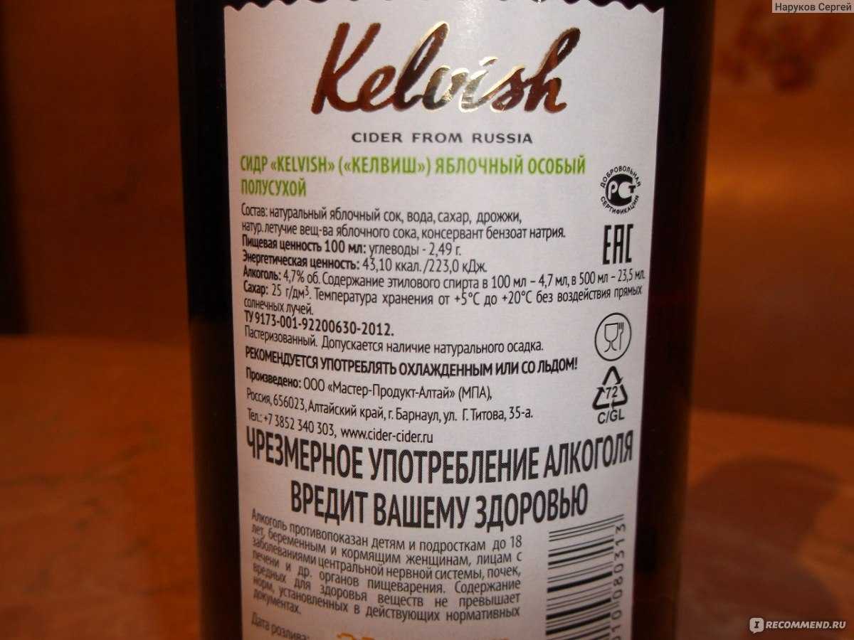 Сидр келвиш (kelvish): обзор вкуса и видов