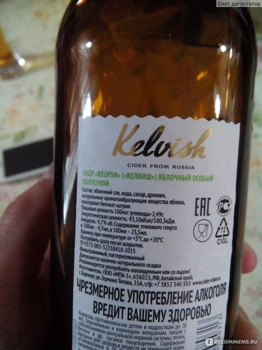 Cидр kelvish (келвиш): российский бренд с солидной коллекцией напитков