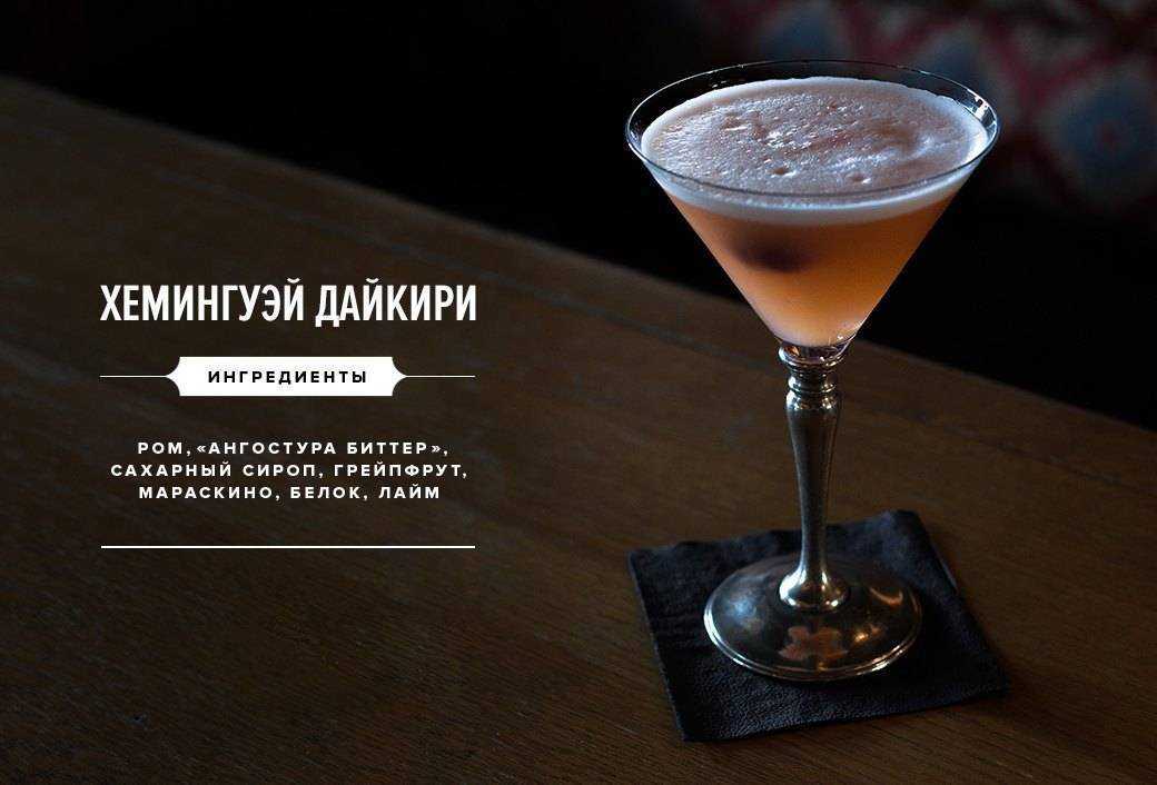 Дайкири – рецепт коктейля, история, крепость, калорийность