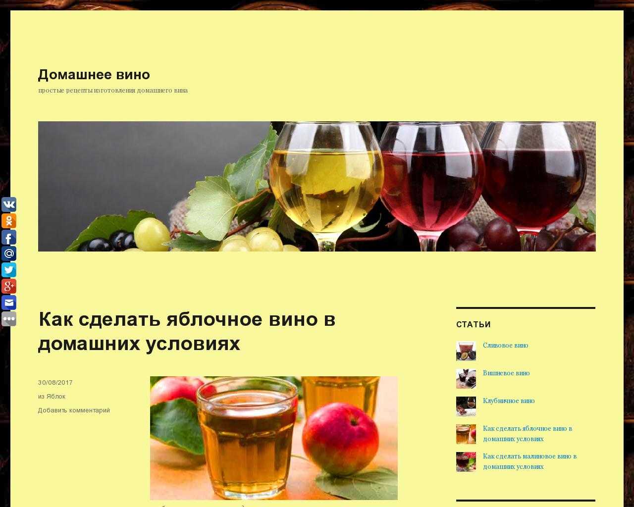 Самое вкусное домашнее вино: лучшие рецепты и выбор подходящего сырья