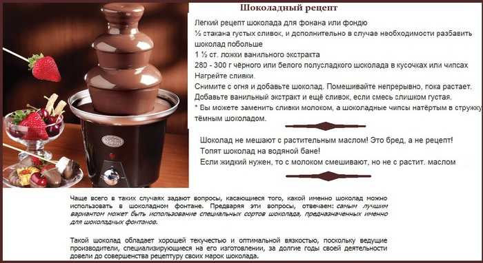 Шоколадное фондю рецепт, пошаговые рецепты приготовления дома
