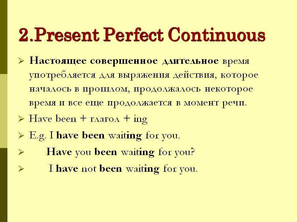 Present perfect simple vs present perfect continuous – различия и сравнение