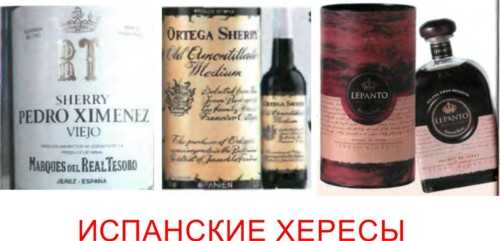 Херес: что это за напиток, разновидности вина — массандра, шерри, крымский и другие, как выбрать и правильно пить