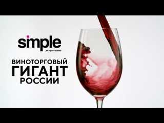Любимые российские вина редакции simple wine news