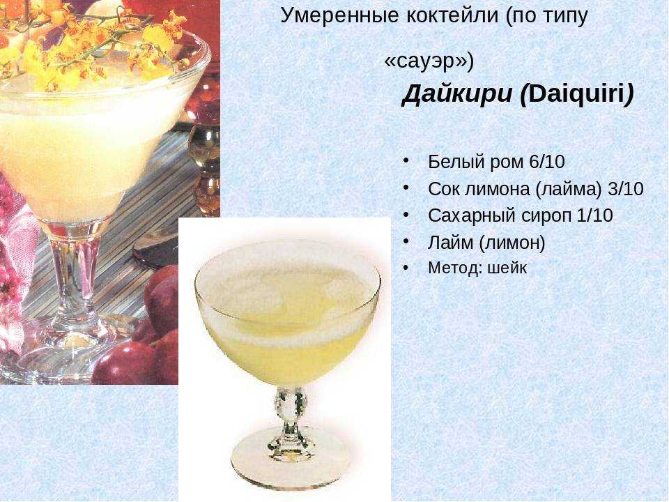 Разные рецепты легендарного коктейля «дайкири» – сайт о винограде и вине