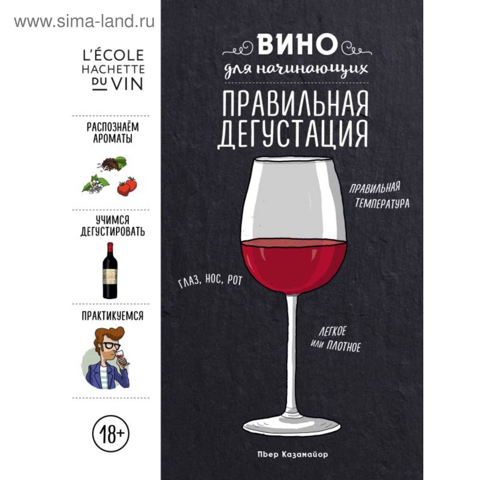 Дегустация вин россии, слепое сравнение с иностранными винами